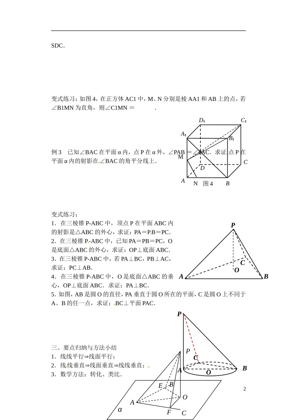江苏省滨海县明达中学高中数学 1.2.3 直线与平面的位置关系教案（4）苏教版必修2_第2页