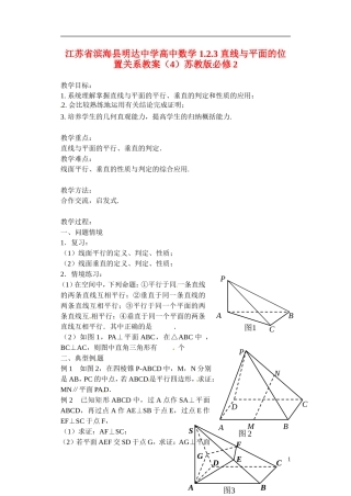 江苏省滨海县明达中学高中数学 1.2.3 直线与平面的位置关系教案（4）苏教版必修2