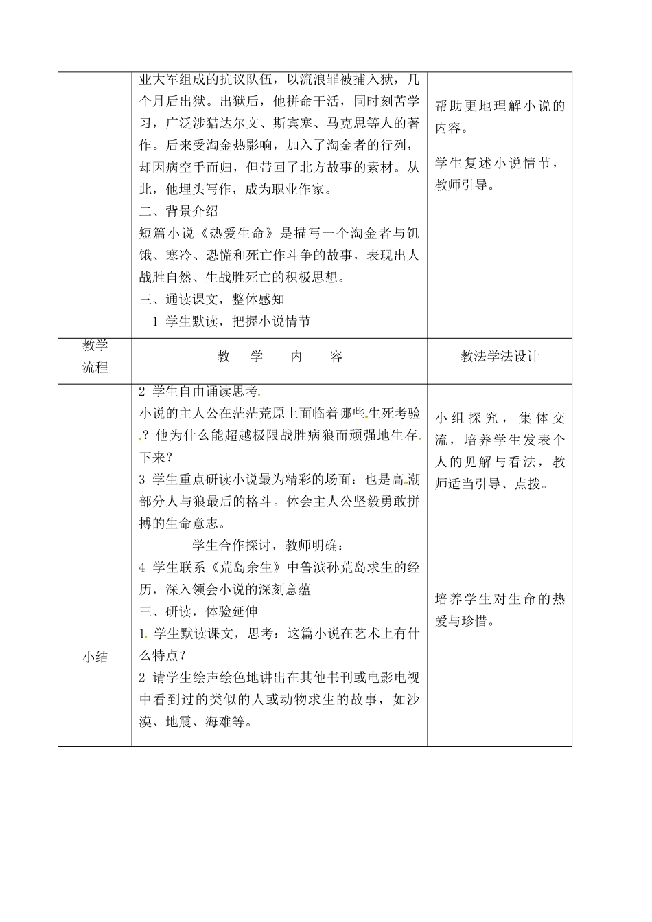 吉林省长春市九年级语文上册 第五单元 15 热爱生命教案 长春版-长春版初中九年级上册语文教案_第2页