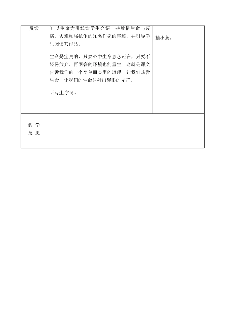 吉林省长春市九年级语文上册 第五单元 15 热爱生命教案 长春版-长春版初中九年级上册语文教案_第3页