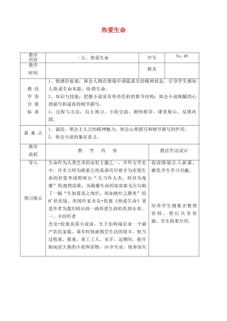 吉林省长春市九年级语文上册 第五单元 15 热爱生命教案 长春版-长春版初中九年级上册语文教案