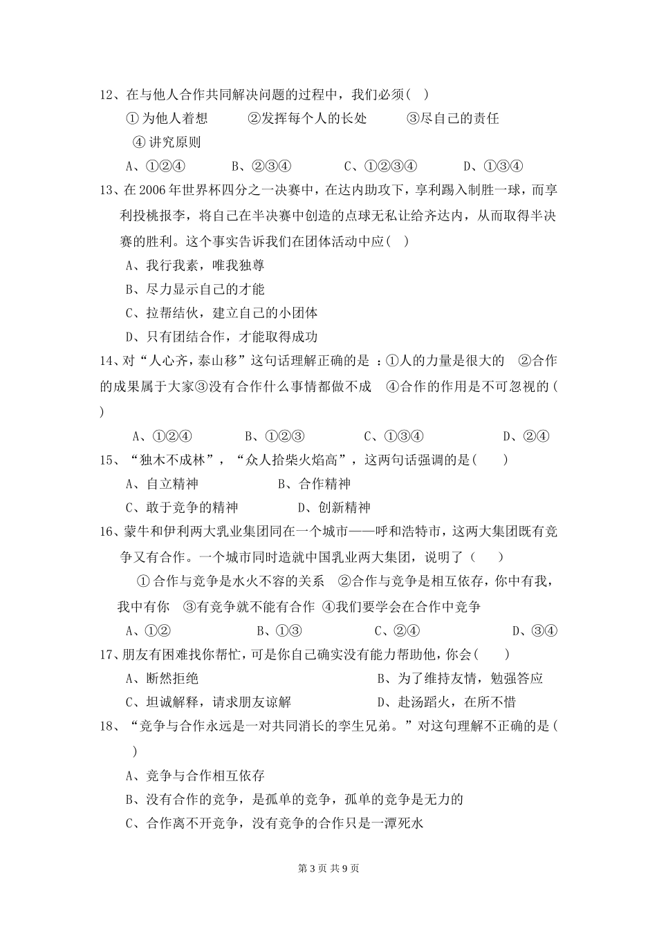 八年级思想品德下册期中测试_第3页