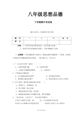 八年级思想品德下册期中测试