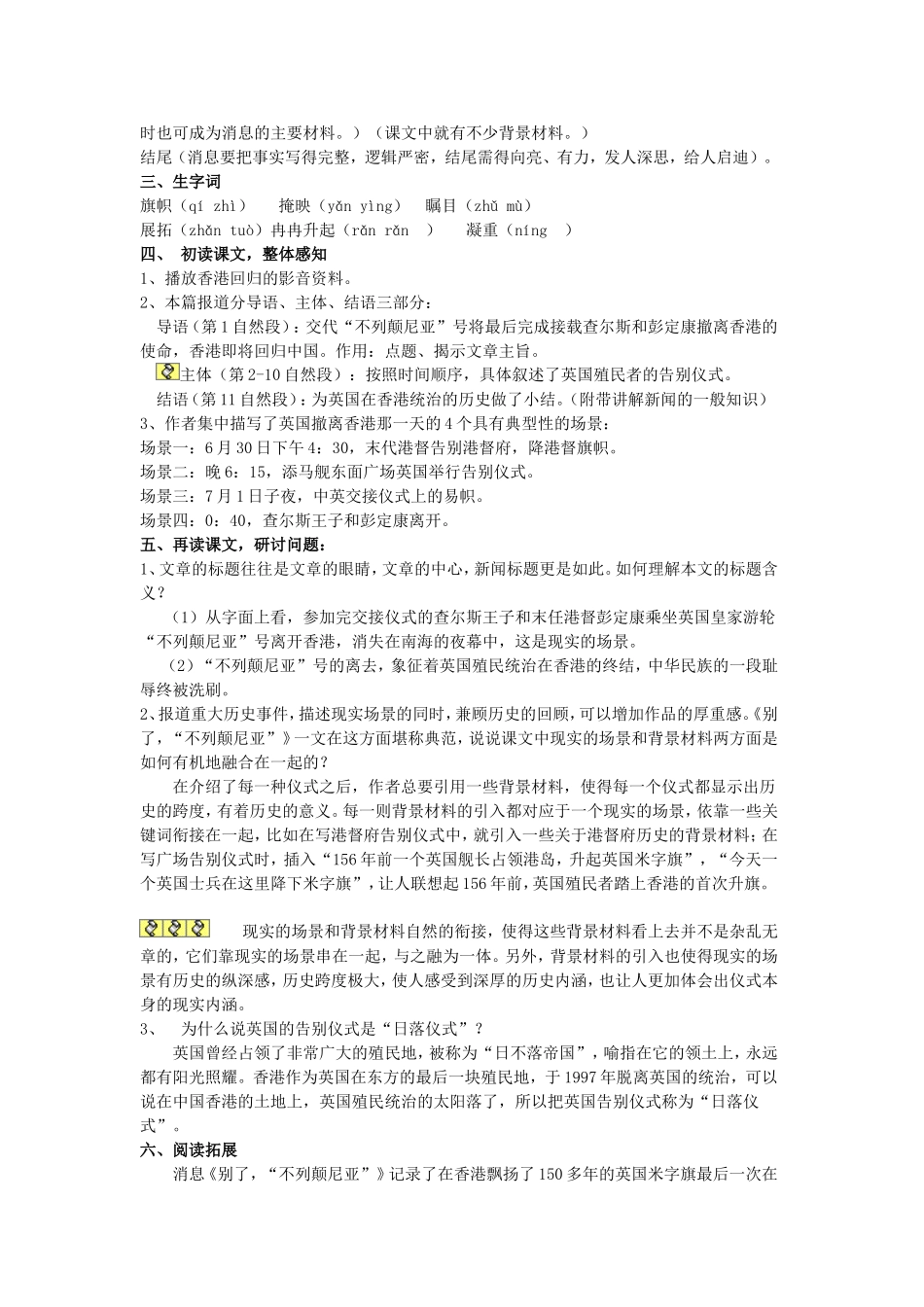 教案11《别了，“不列颠尼亚”》_第2页