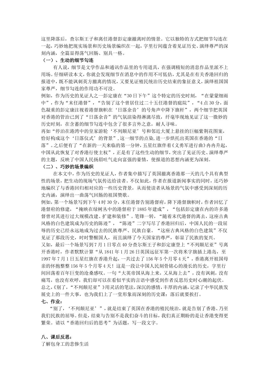 教案11《别了，“不列颠尼亚”》_第3页