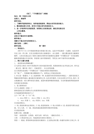 教案11《别了，“不列颠尼亚”》