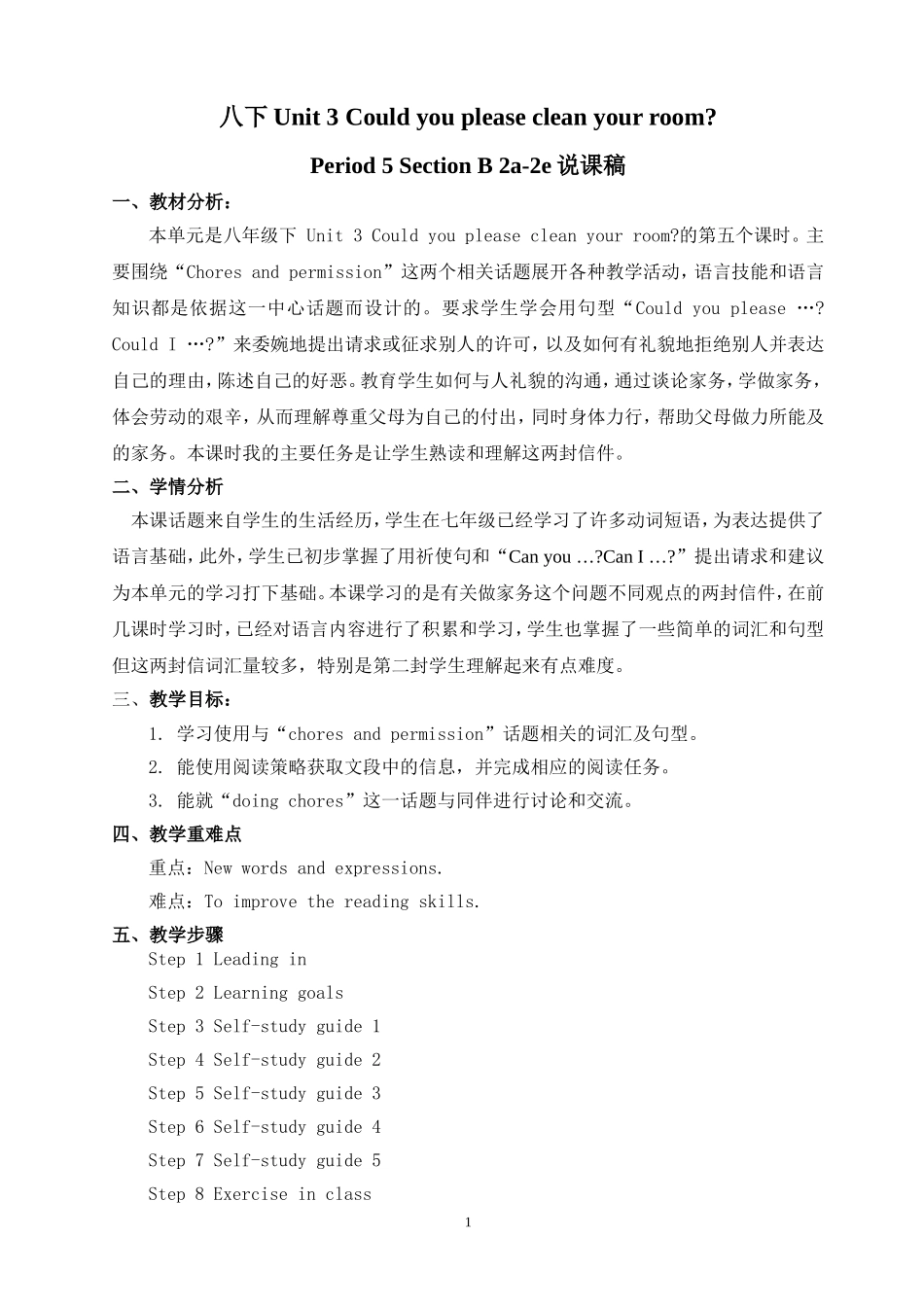 八年级下Unit3说课稿_第1页