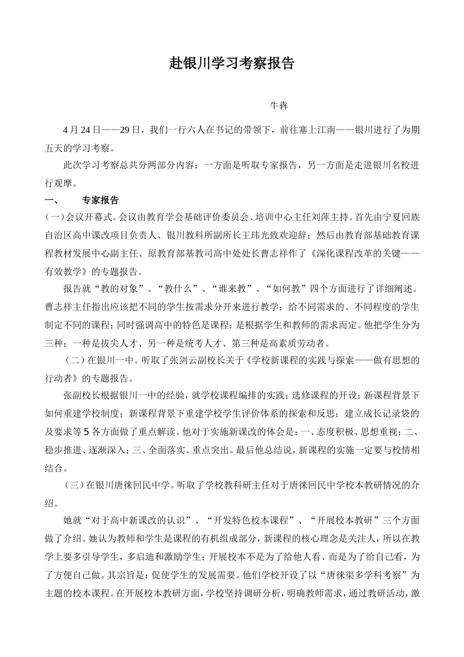 赴银川学习考察报告_第1页