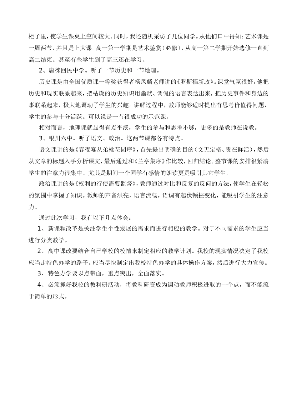 赴银川学习考察报告_第3页