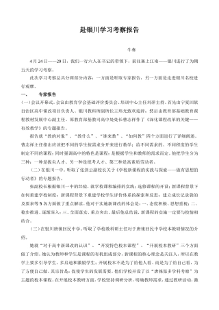 赴银川学习考察报告