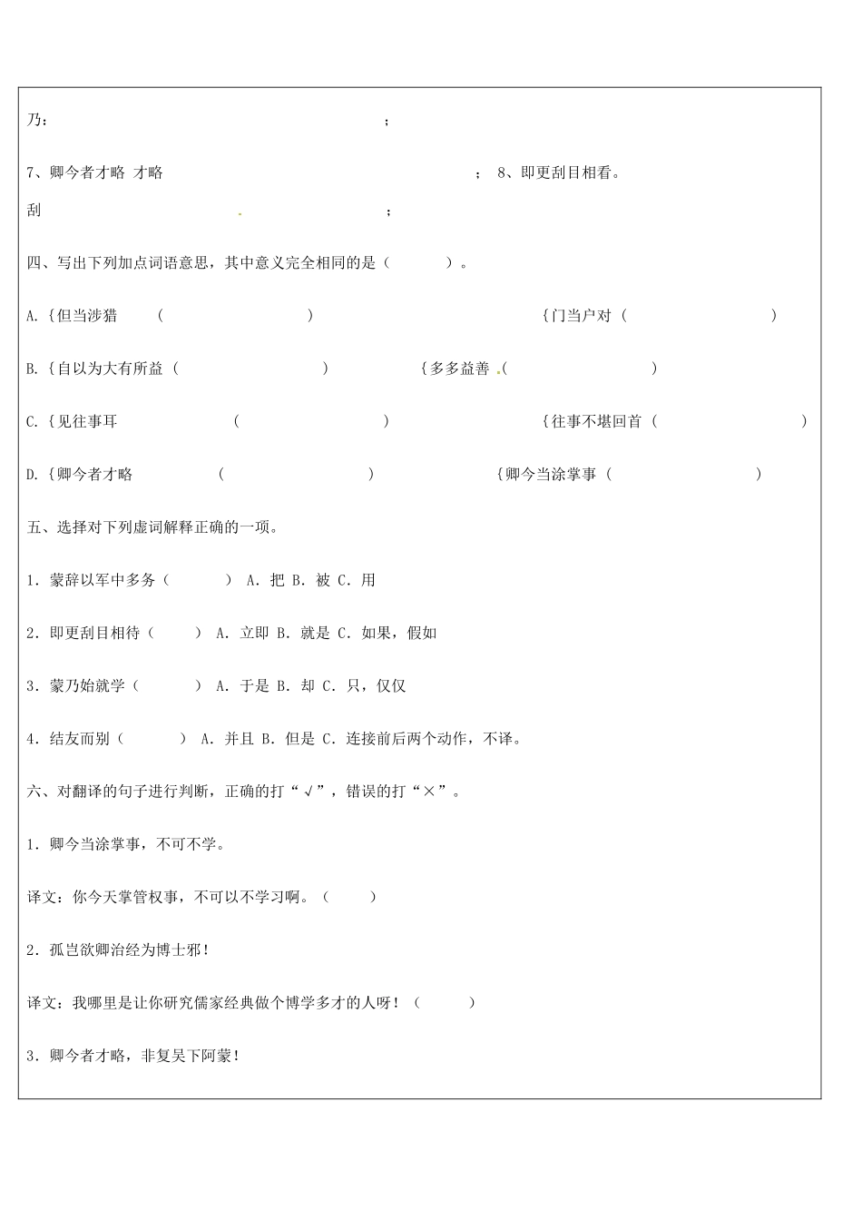 山东省郯城三中七年级语文《孙权劝学》教案 人教新课标版_第3页