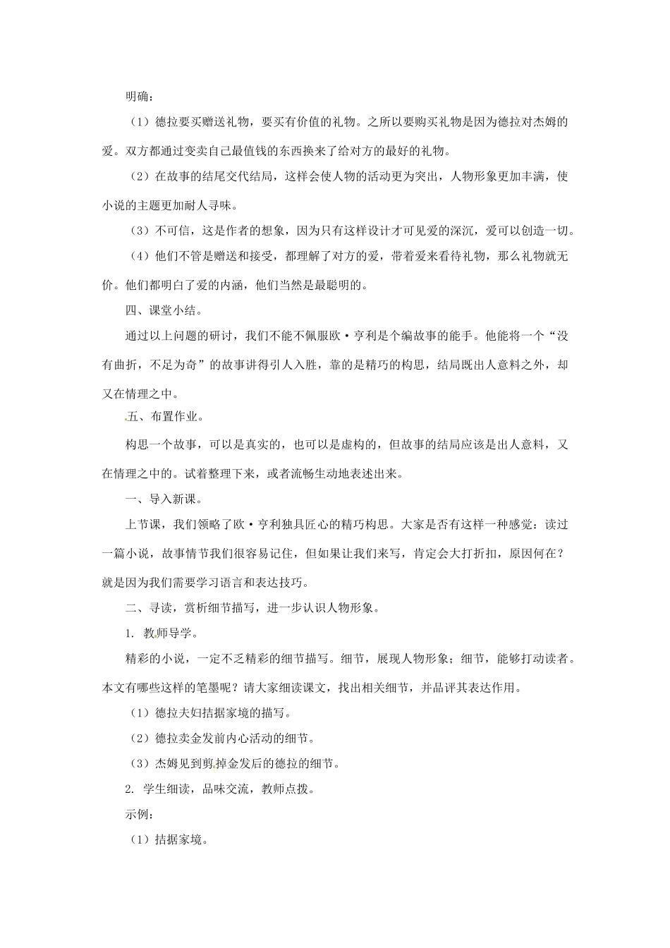 九年级语文上册 第17课《麦琪的礼物》教案 长春版_第3页