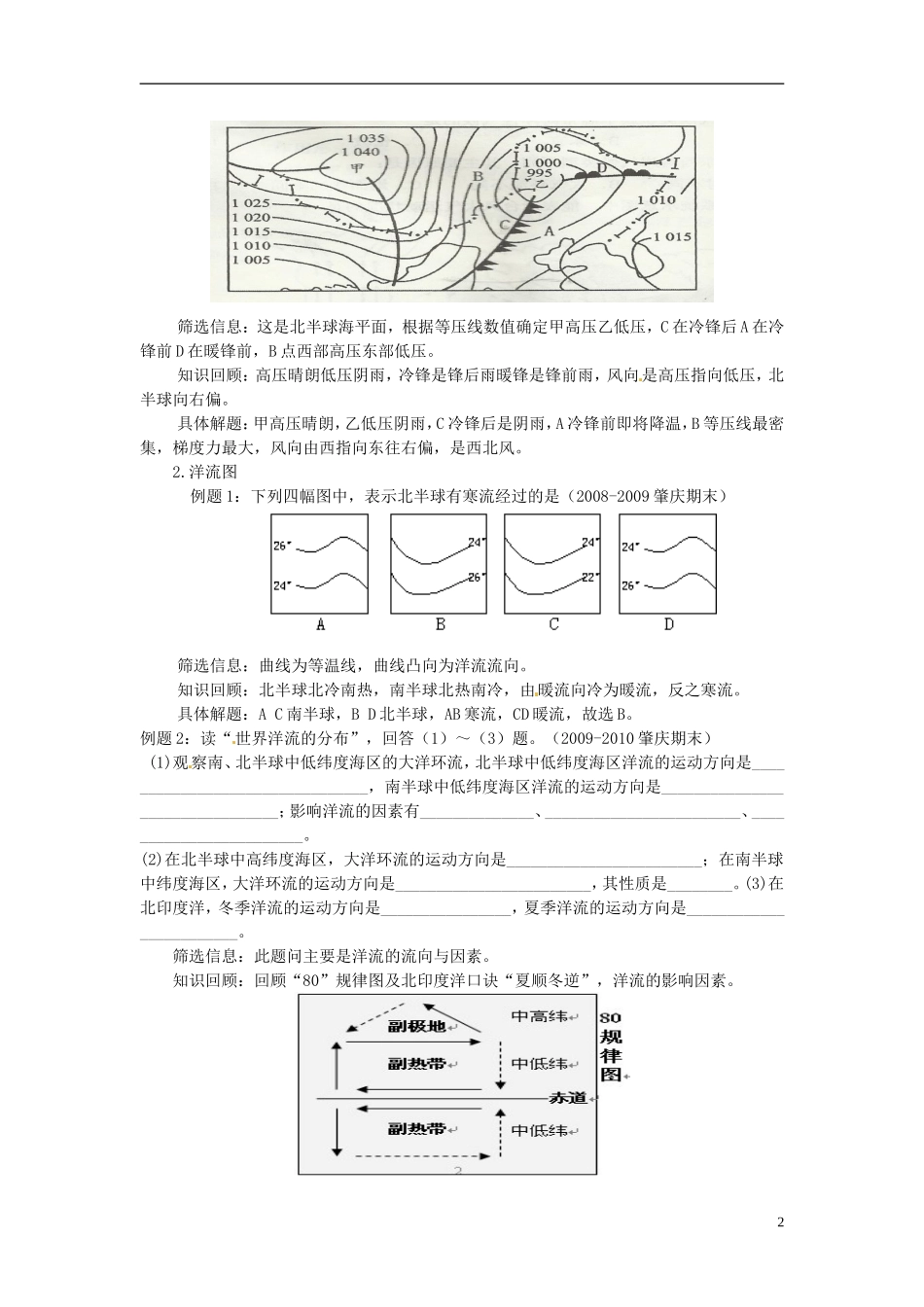 广东省德庆县孔子中学高一地理《读图题的分析方法》教案 新人教版必修1_第2页