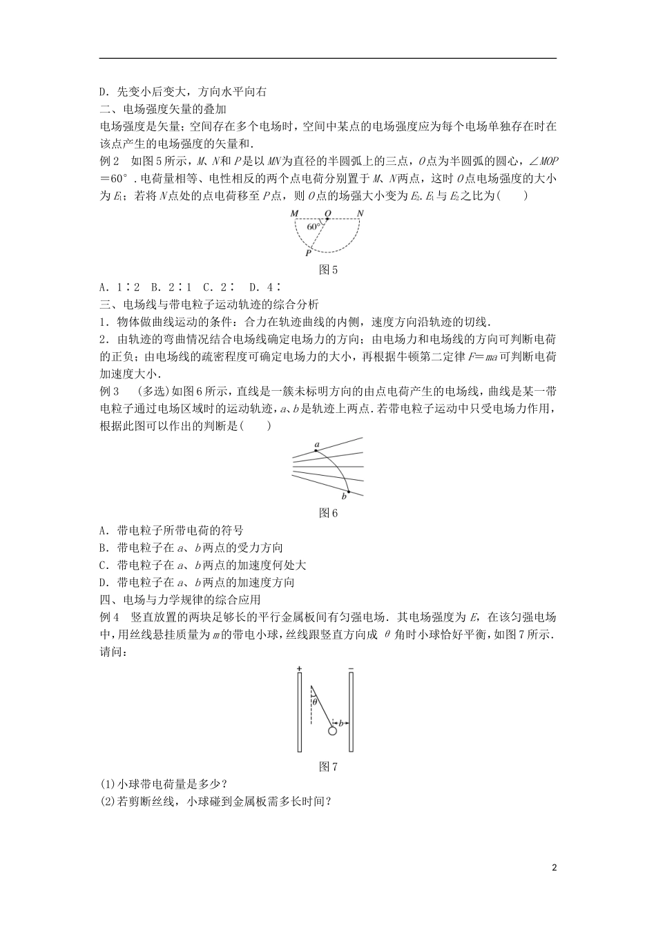 高中物理 第2章 电场与示波器 2.1 习题课：电场力的性质学案 沪科版选修3-1-沪科版高二选修3-1物理学案_第2页