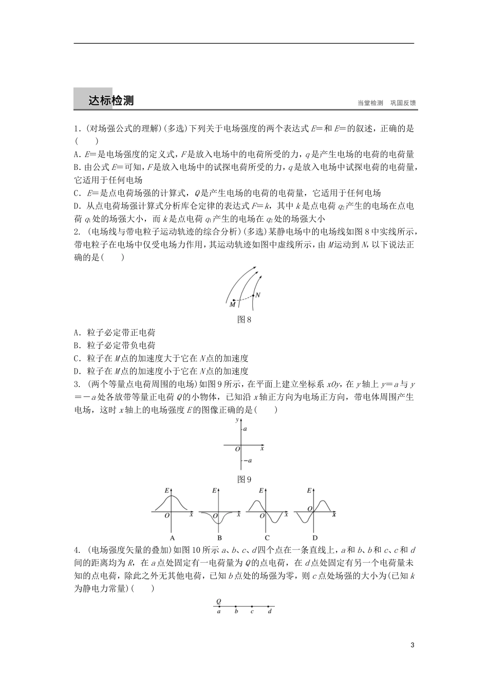 高中物理 第2章 电场与示波器 2.1 习题课：电场力的性质学案 沪科版选修3-1-沪科版高二选修3-1物理学案_第3页