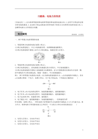高中物理 第2章 电场与示波器 2.1 习题课：电场力的性质学案 沪科版选修3-1-沪科版高二选修3-1物理学案