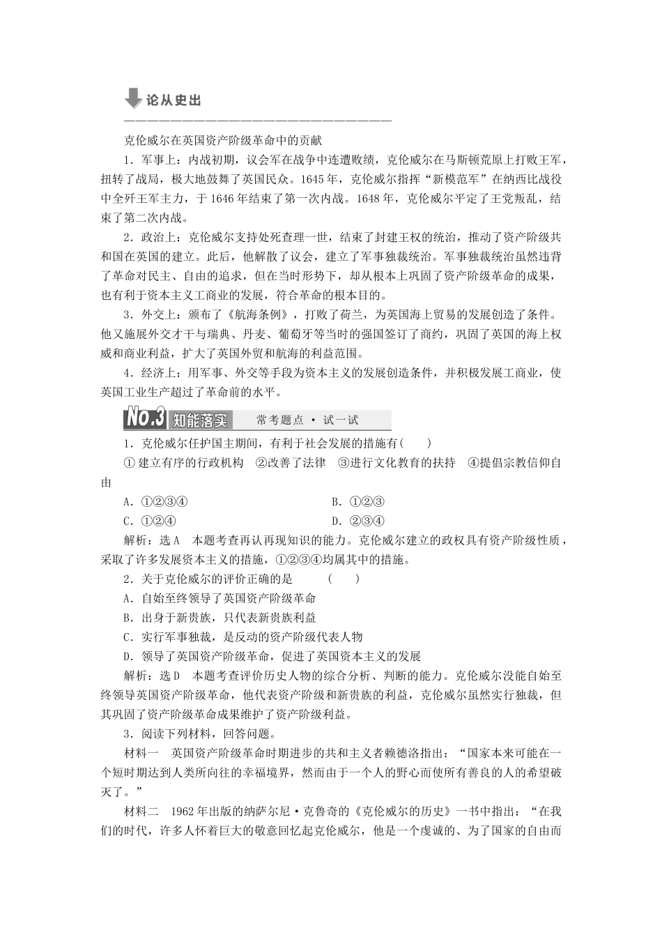 高中历史 专题三 欧美资产阶级革命时代的杰出人物教案（含解析）（选修4）-人教版高二选修4历史教案_第3页