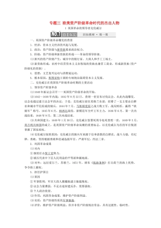 高中历史 专题三 欧美资产阶级革命时代的杰出人物教案（含解析）（选修4）-人教版高二选修4历史教案