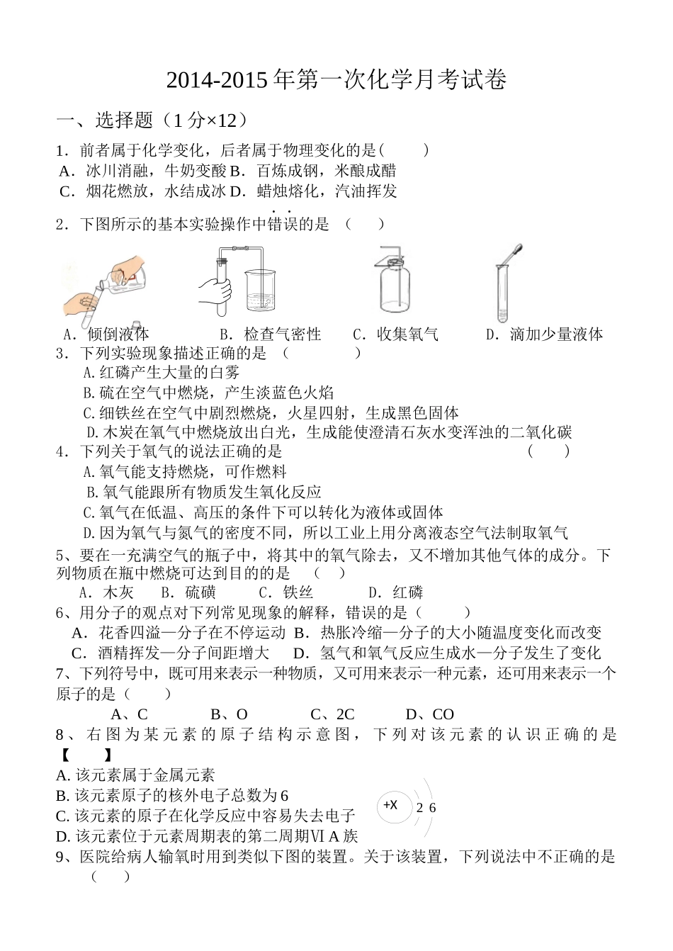 2014年化学第一次月考试卷_第1页