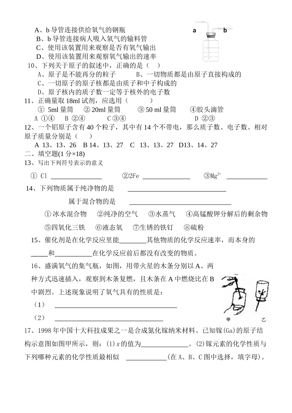 2014年化学第一次月考试卷_第2页