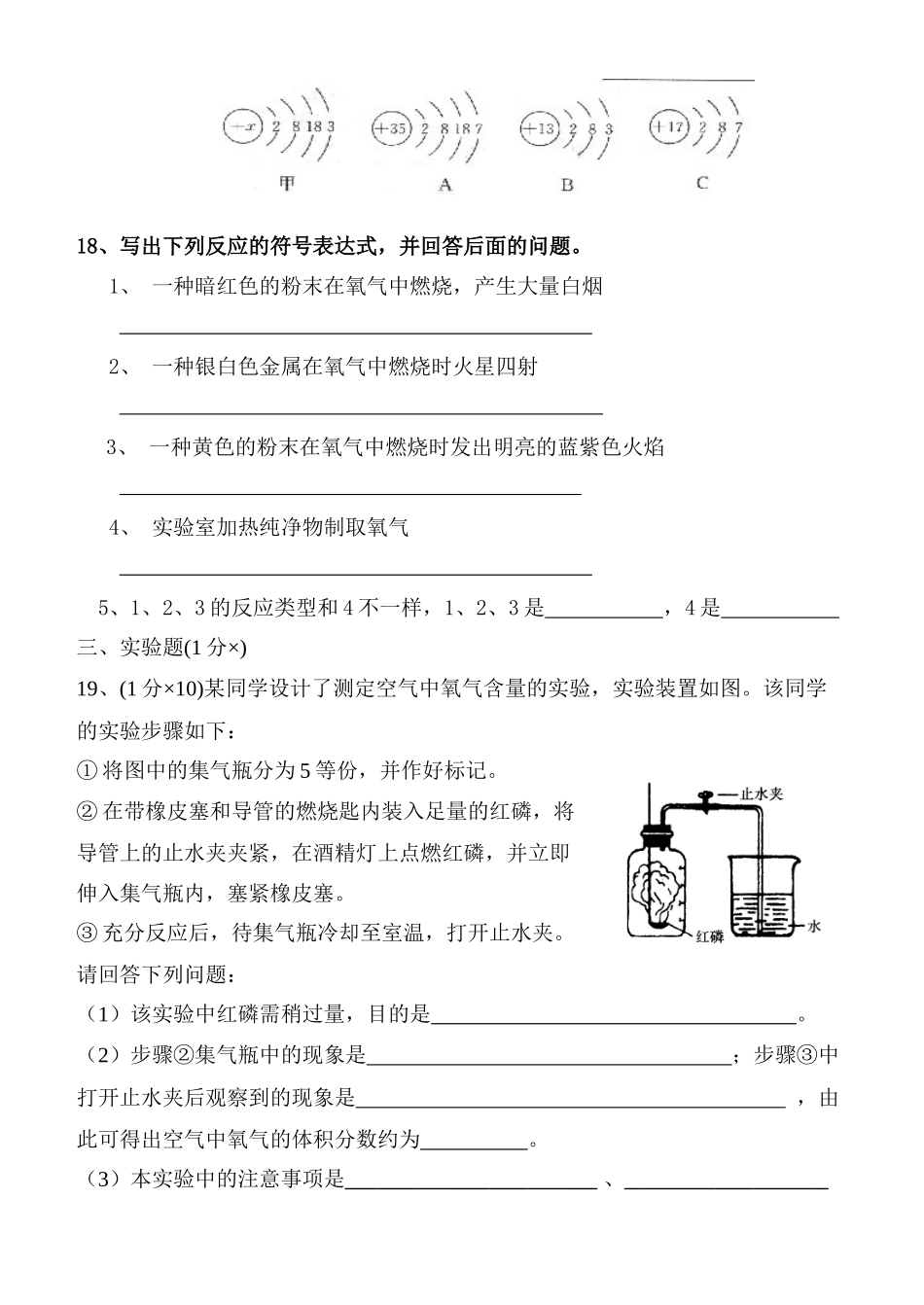 2014年化学第一次月考试卷_第3页