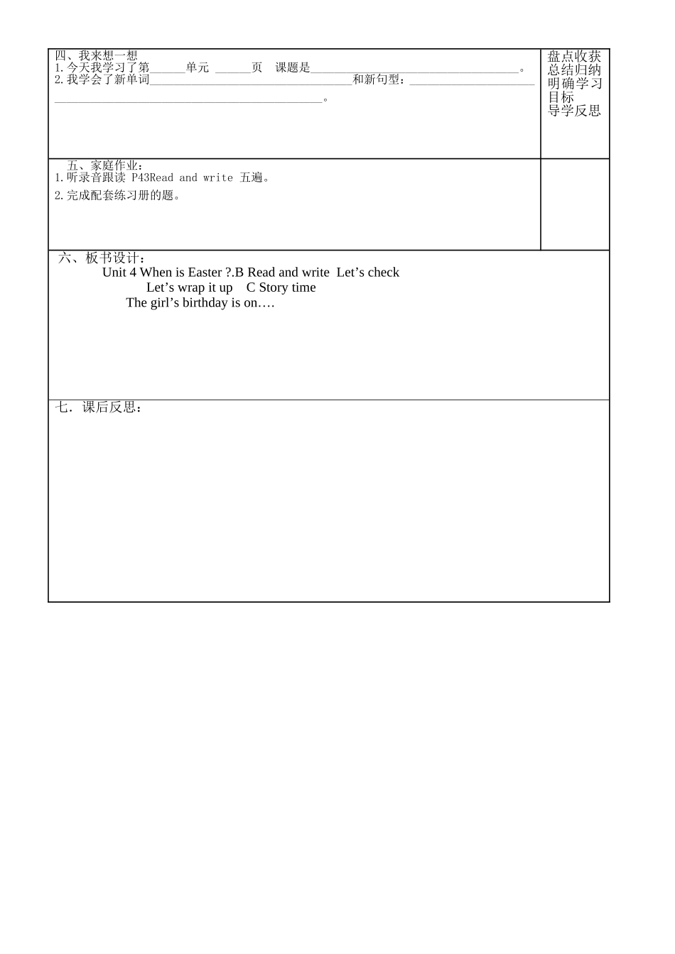 五下英语导学案Unit4%20第六课时[1]_第3页