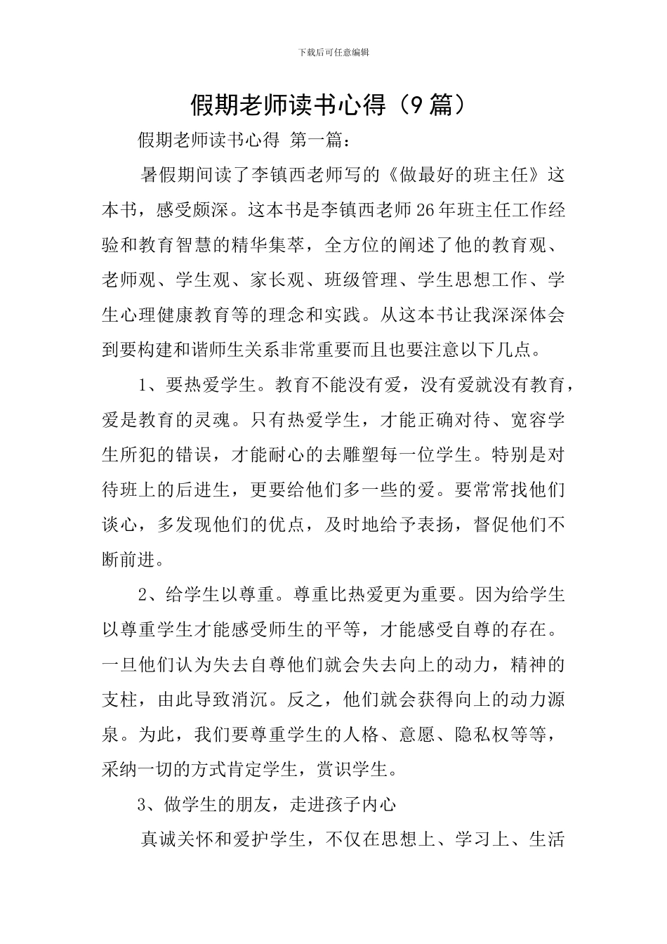 假期教师读书心得_第1页