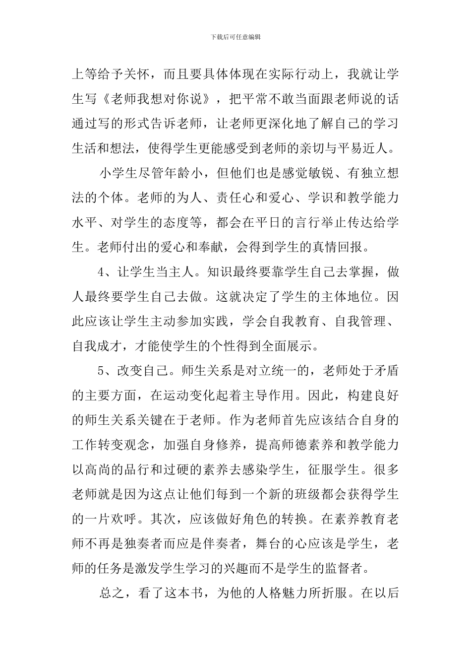 假期教师读书心得_第2页