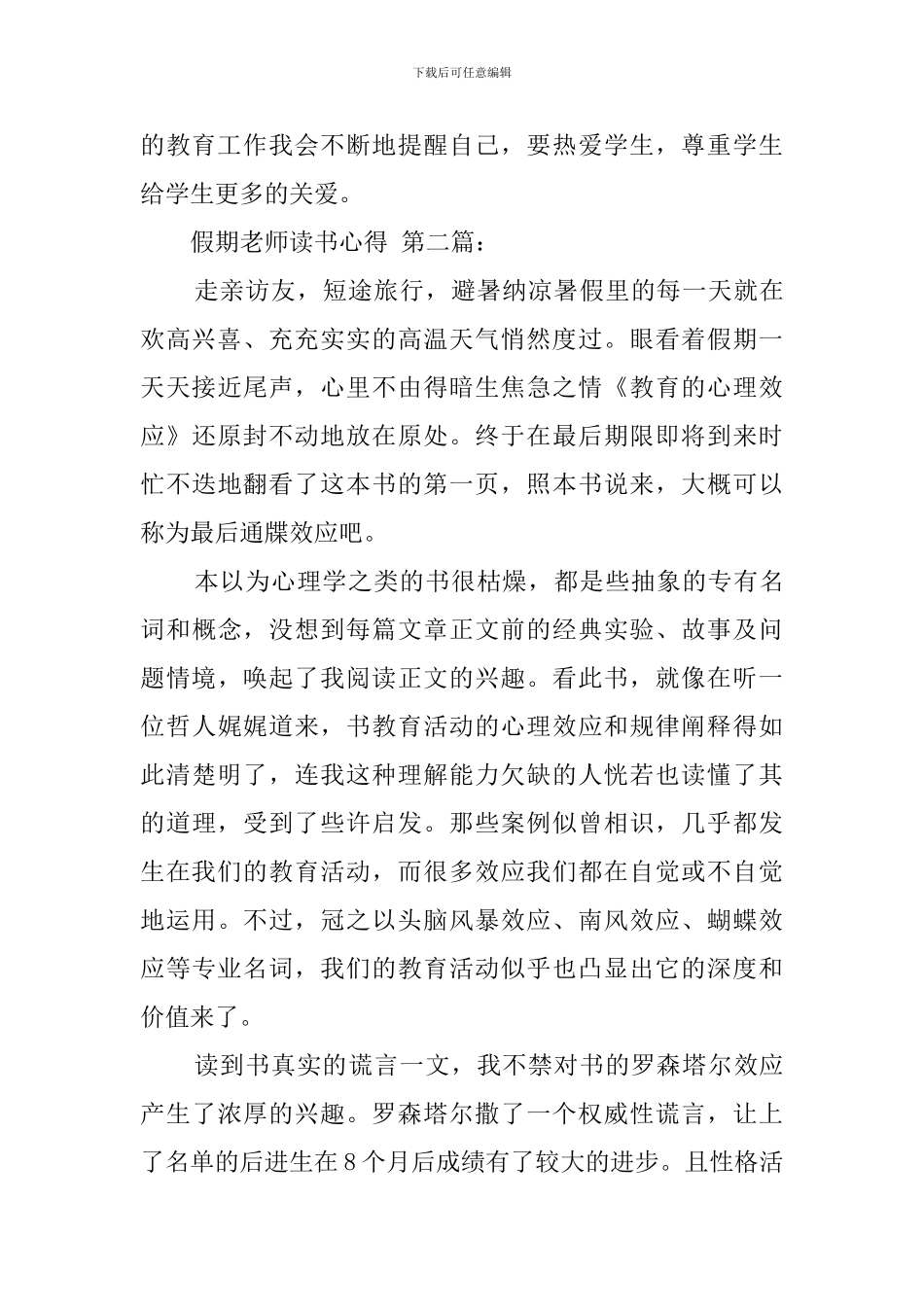 假期教师读书心得_第3页