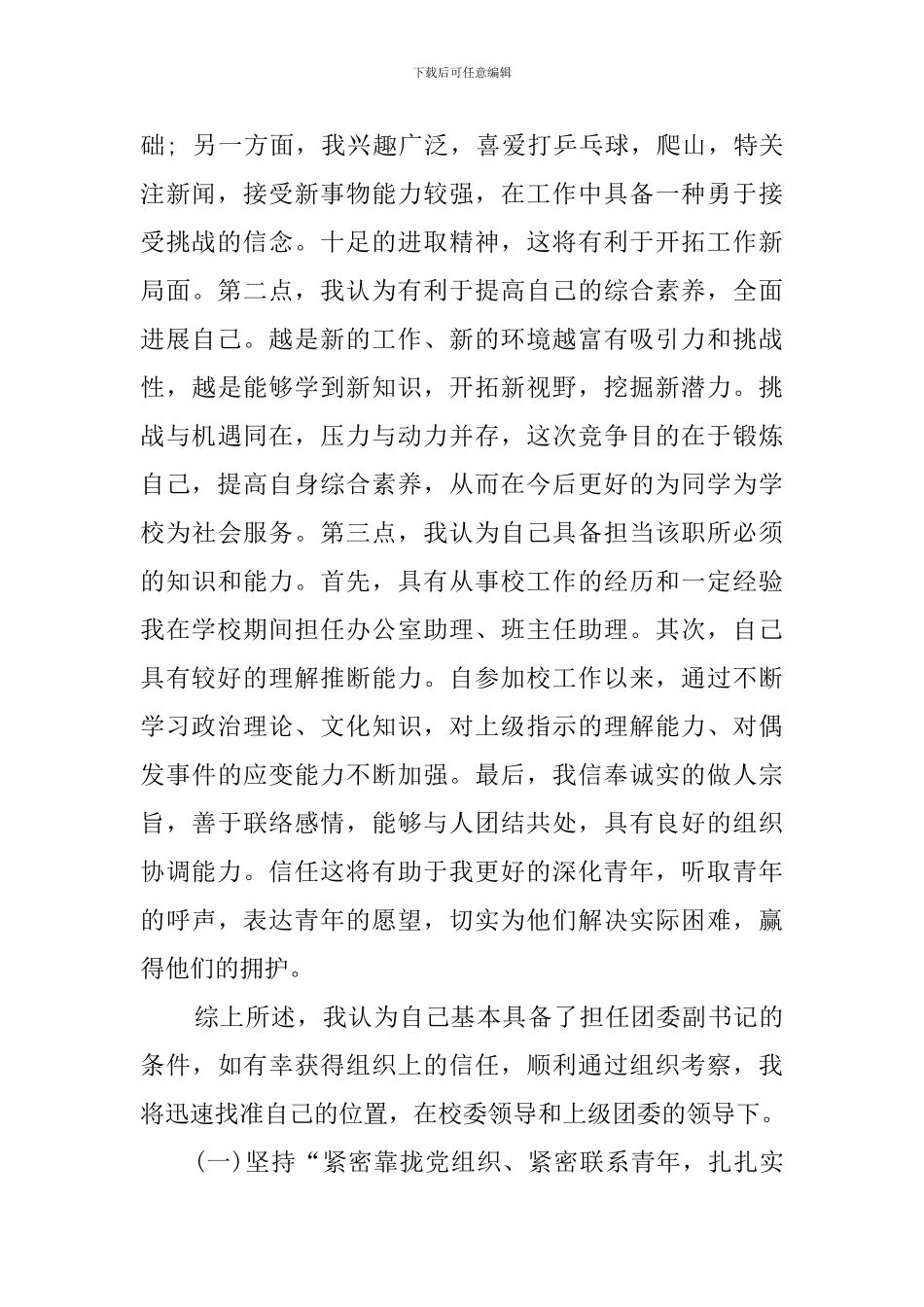 个人自荐书模板_第2页