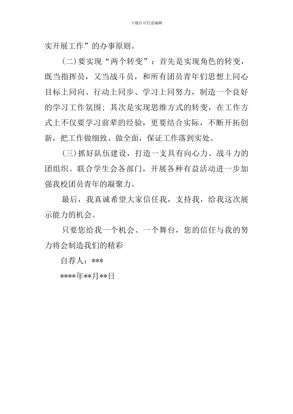 个人自荐书模板_第3页