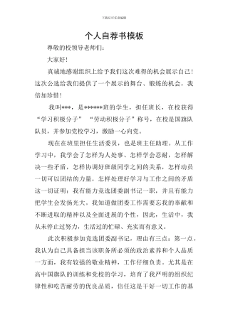 个人自荐书模板