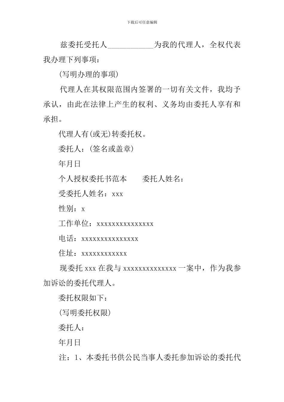关于个人授权委托书范本_第2页