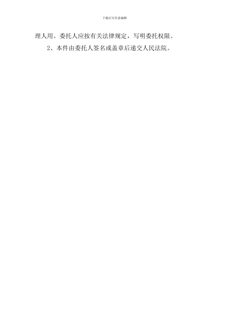 关于个人授权委托书范本_第3页