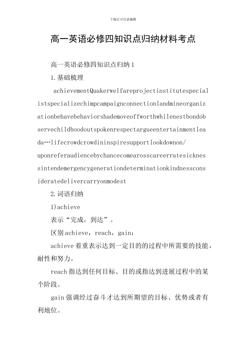 高一英语必修四知识点归纳材料考点_第1页