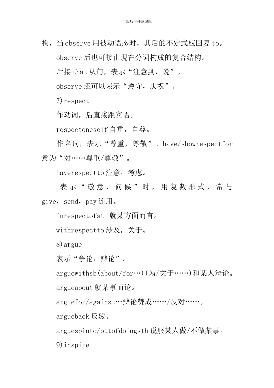 高一英语必修四知识点归纳材料考点_第3页