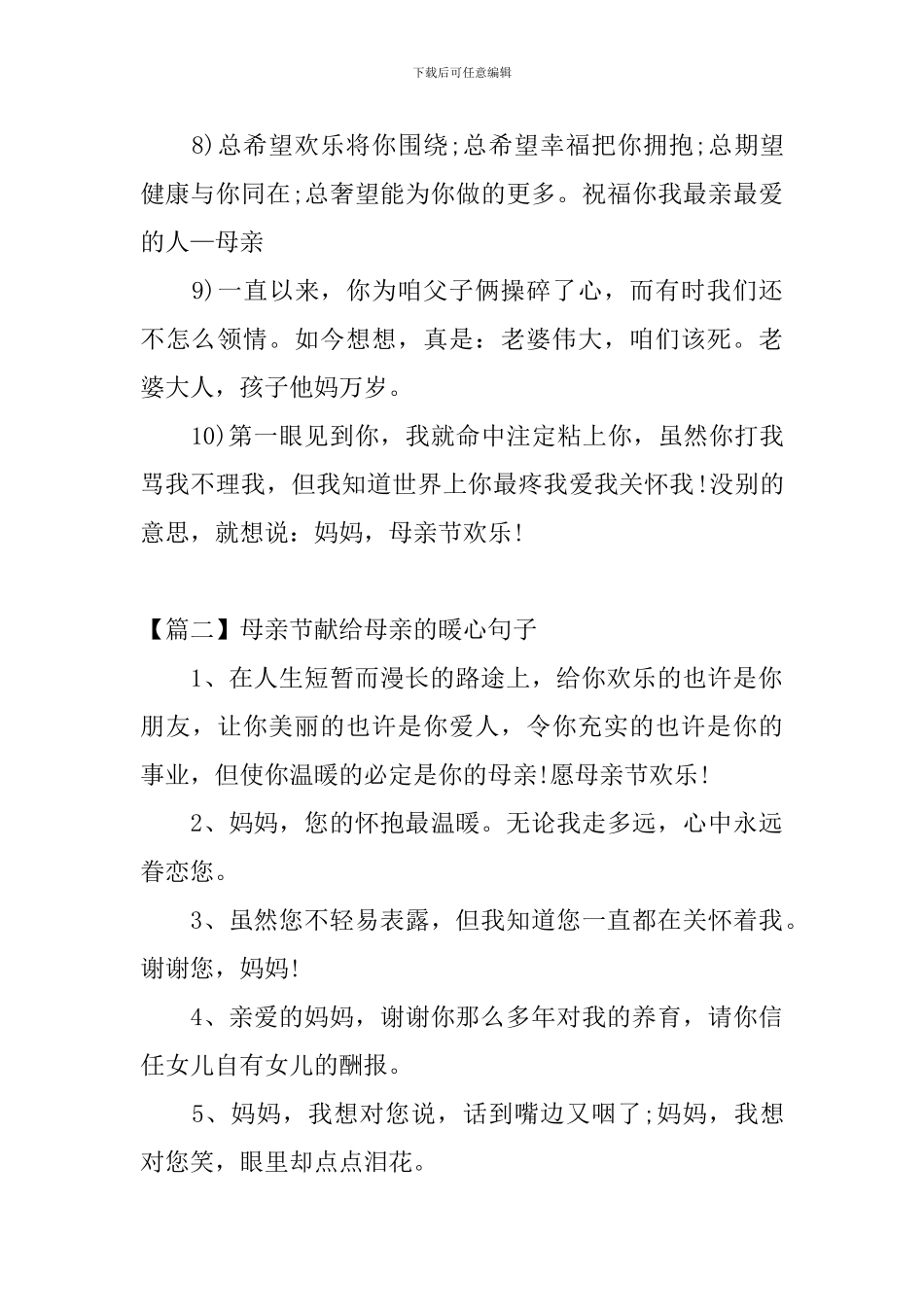 母亲节献给母亲的暖心句子_第2页