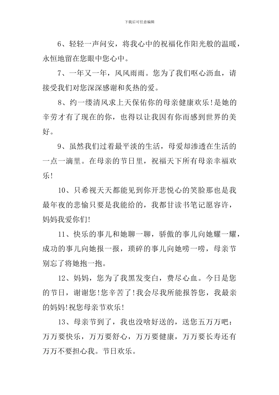 母亲节献给母亲的暖心句子_第3页