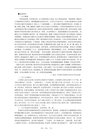 【精品】高中历史 第一章  祖国历史的开篇——先秦  第一节远古社会和传说时代(备课资料) 大纲人教版