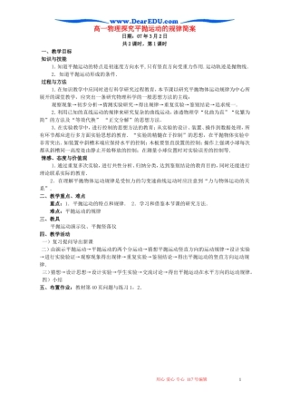 高一物理探究平抛运动的规律简案 新课标 人教版 必修2
