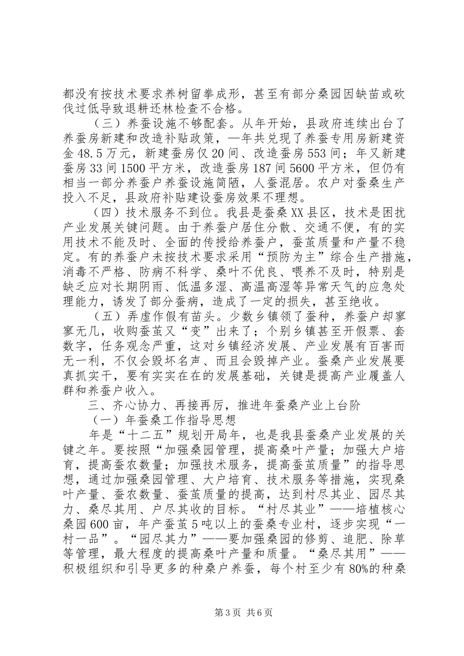 蚕桑产业工作大会领导讲话发言_第3页