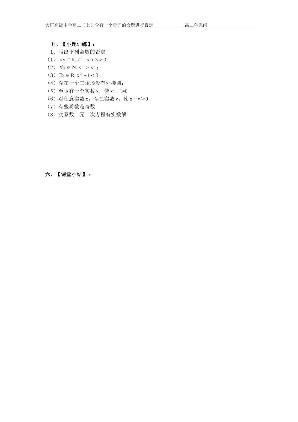 含有一个量词的命题进行否定（选修1-1）_第2页