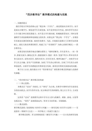 “四步教学法”教学模式
