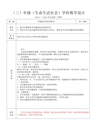 三年级校本第4周