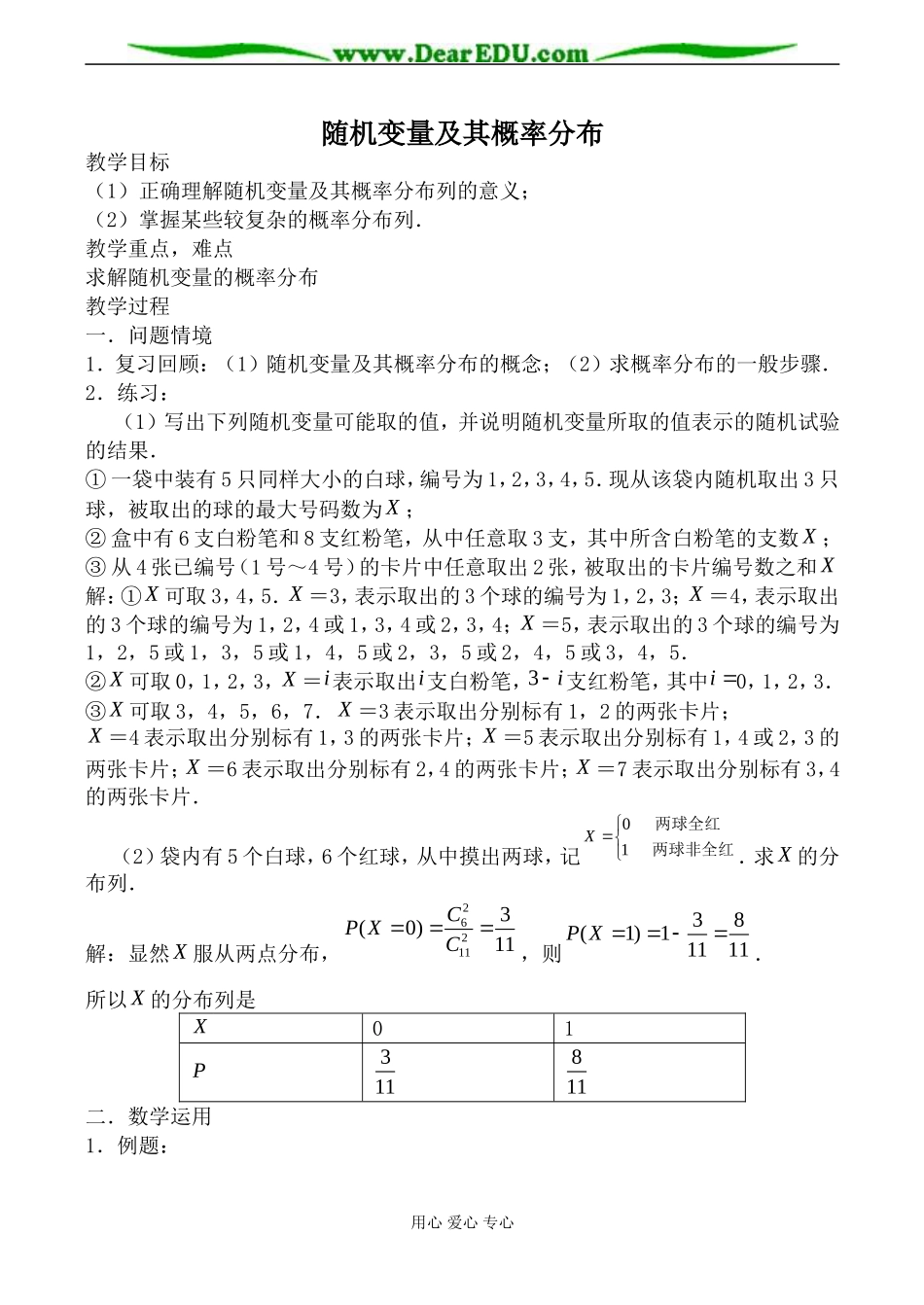 苏教版高中数学选修2-3随机变量及其概率分布1_第1页
