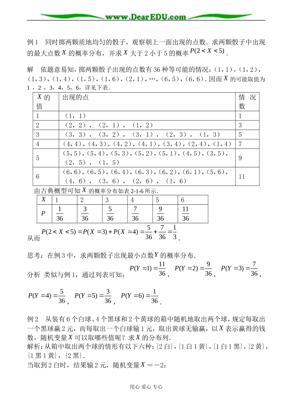苏教版高中数学选修2-3随机变量及其概率分布1_第2页