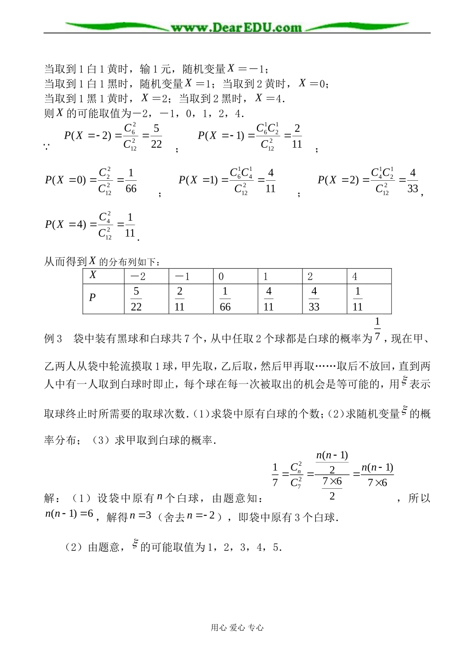 苏教版高中数学选修2-3随机变量及其概率分布1_第3页