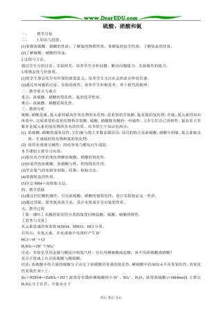 新人教版高中化学必修1硫酸 硝酸和氨(1)