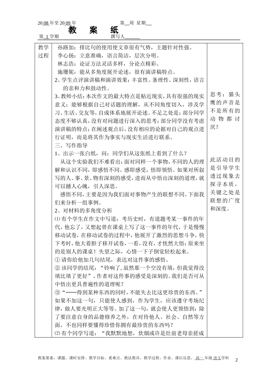 作文•探求事物的本质教案_第2页