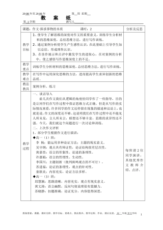 作文•探求事物的本质教案